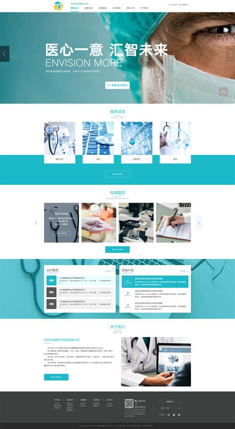 医院网站优化设计案例分享