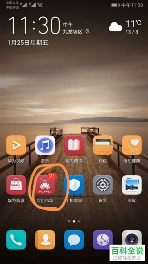 华为手机怎么关闭app推广广告