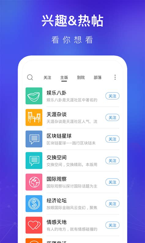华人论坛app