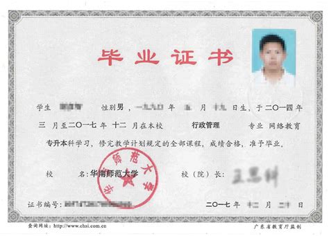 华南大学毕业证照片