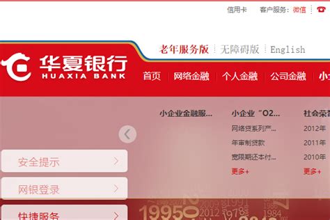 华夏银行个人网银电子账单查询