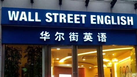 华尔街英语欠了多少钱
