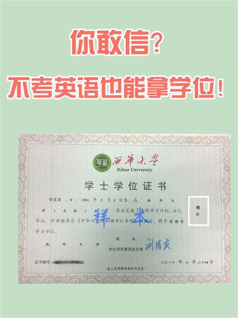 南京不考英语拿学位证的学校