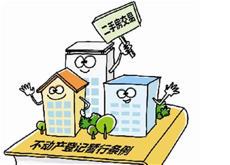 南京二手房贷款条件