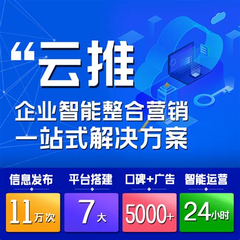 南京云推速企业网络推广性价比高