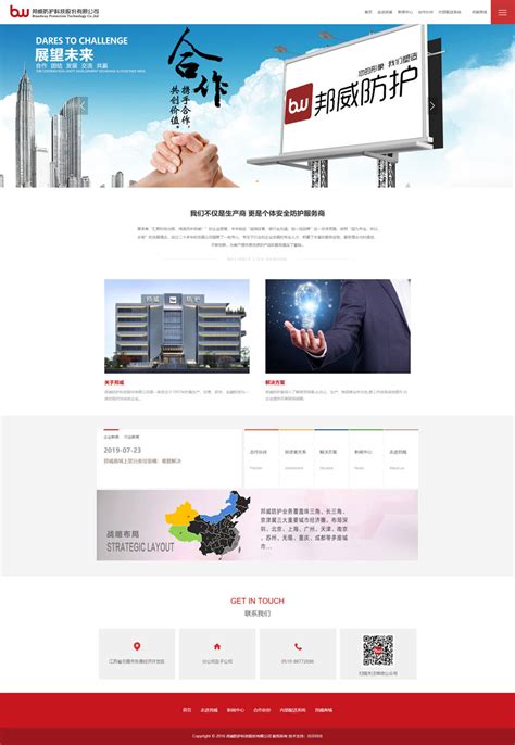 南京企业网站建设加盟