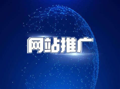 南京企业网络推广快速上线