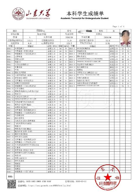 南京农业大学本科成绩单打印
