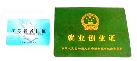 南京办理就业证材料