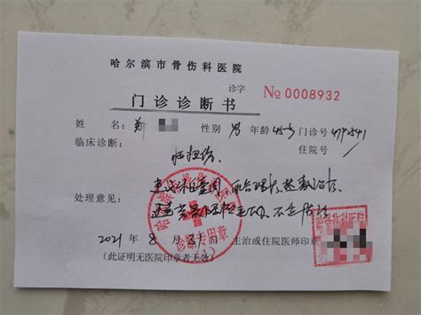 南京医院病假条尺寸图片