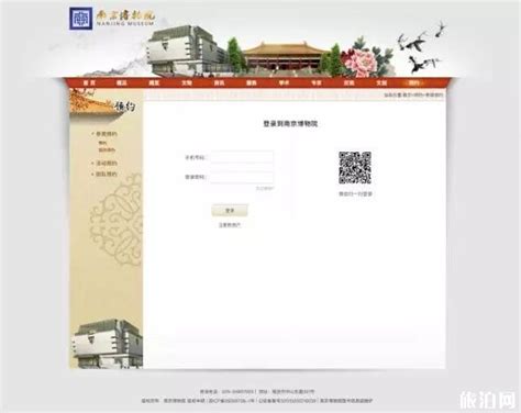 南京博物院预约订票