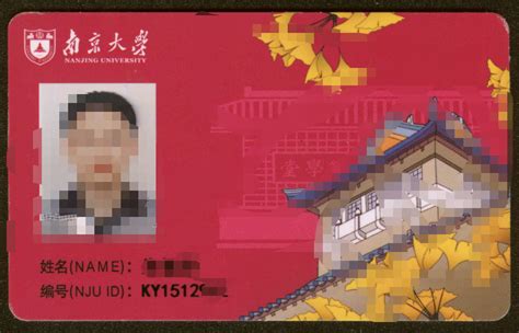 南京各大学的学生证