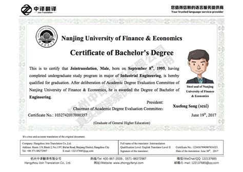 南京大学学位证书英文版