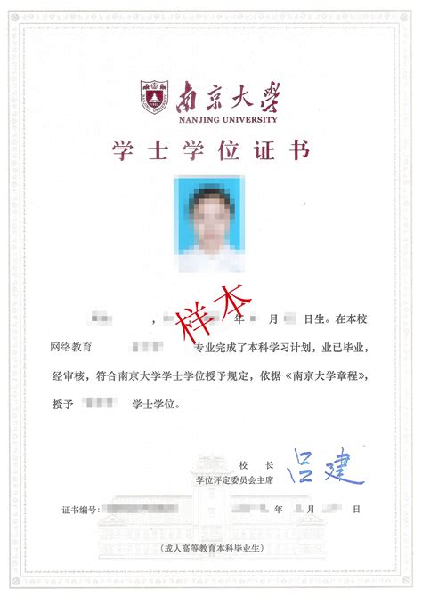 南京大学新版毕业证样本
