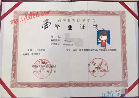 南京大学生自考毕业证图片