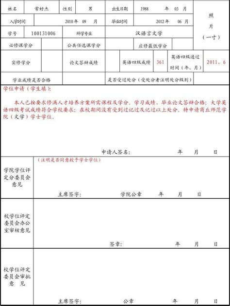 南京大学盖章的学位证申请表