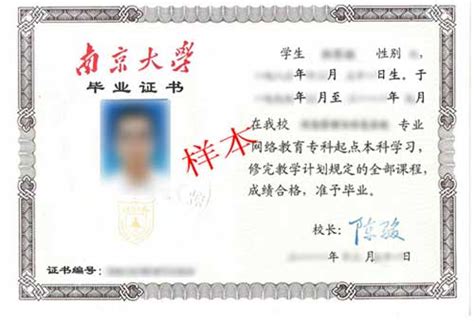 南京大学金陵学院的毕业证书