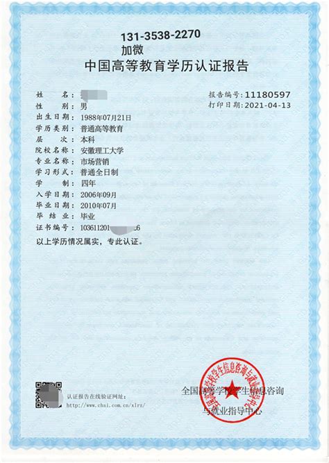 南京学历认证代理机构