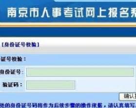 南京市人事考试中心网