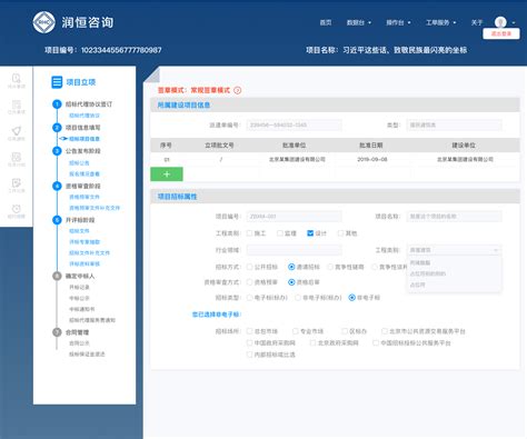 南京市建设工程网上招标投标管理