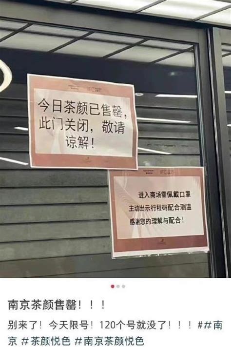 南京抽调警力维护茶颜事件
