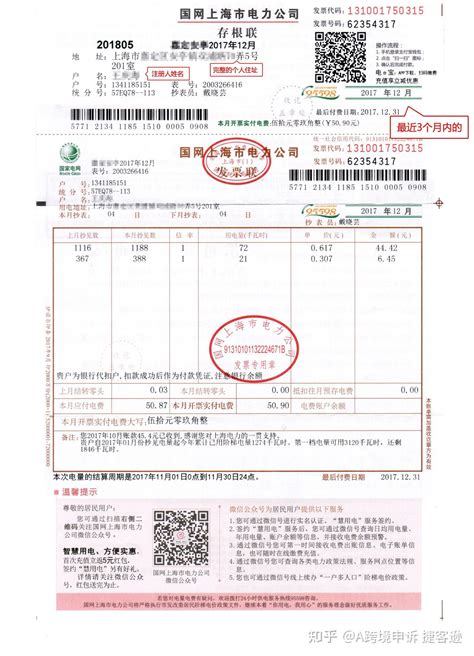 南京月收入电子账单