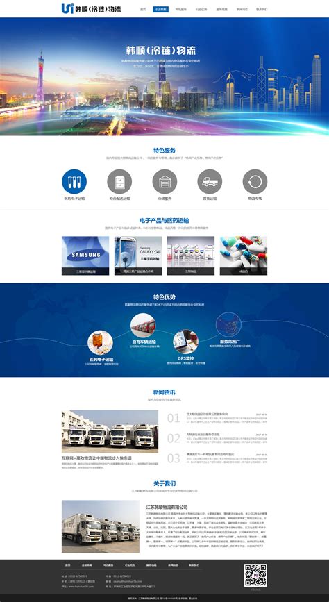 南京物流公司网站建设设计