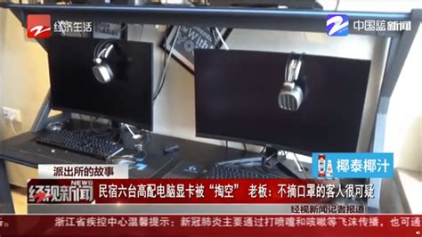 南京电竞民宿被盗