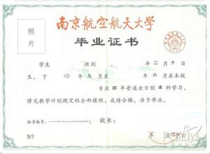 南京航空航天大学毕业证模板