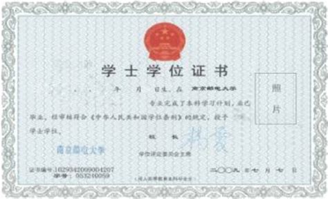 南京邮电大学学位证书