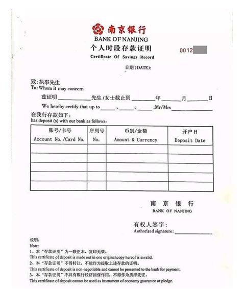 南京银行存款单图片