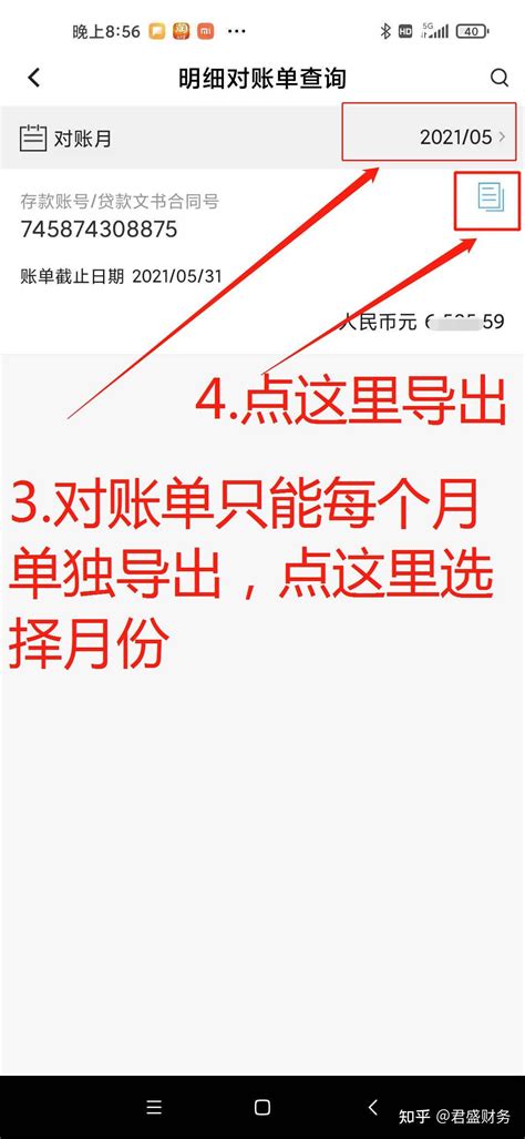 南京银行对账单手机怎么导出