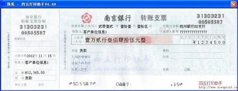 南京银行怎样打印转账记录