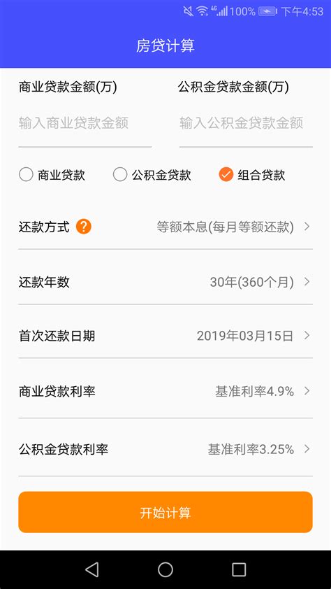 南京银行房贷手机app上提前还款