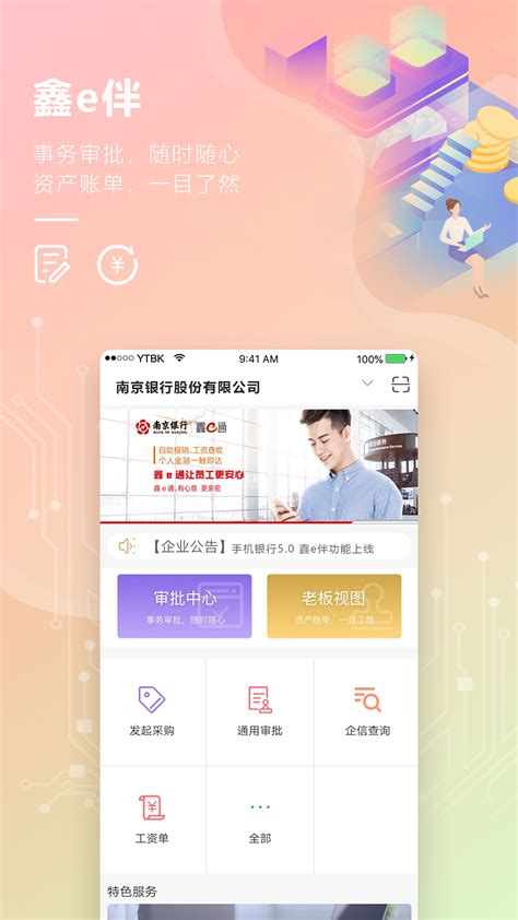 南京银行app怎么看房贷