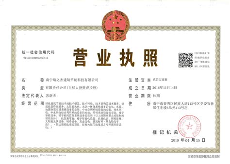南宁营业执照实名认证