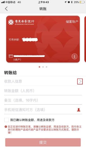 南粤银行网上转账用哪个app