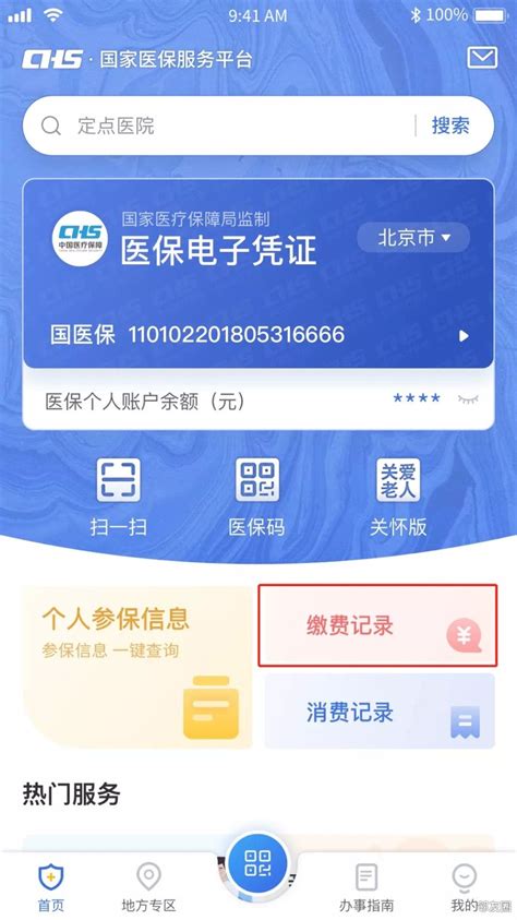 南通人社app可以查询医保吗