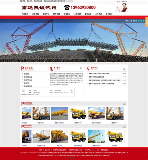 南通建设公司网站