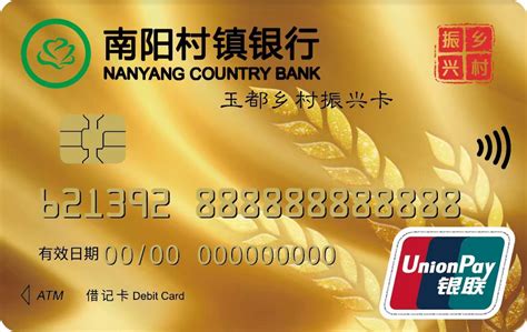 南阳银行储蓄卡