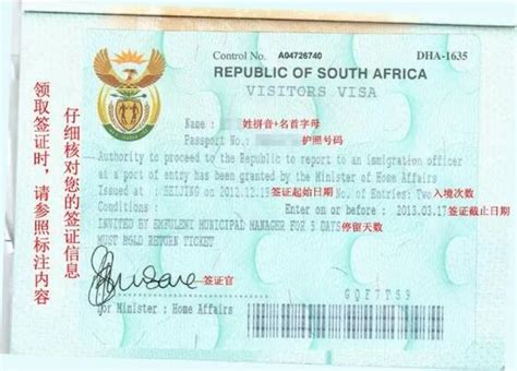 南非旅游签证办理流程及费用