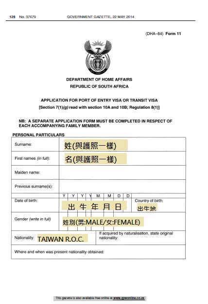 南非签证申请表样本