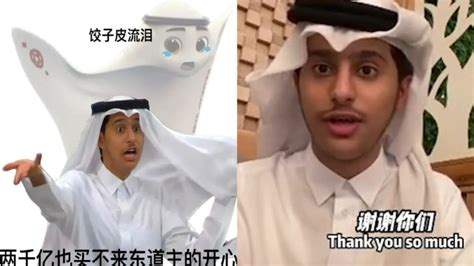 卡塔尔王子回应被中国网友制成表情包