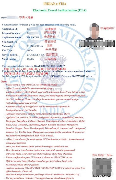 印度电子签证申请官网