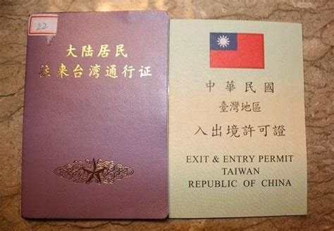 去台湾上班需要什么证书