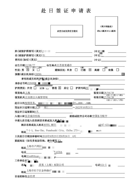 去日本办签证申请表格怎么填