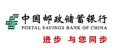 双鸭山邮政储蓄银行贷款