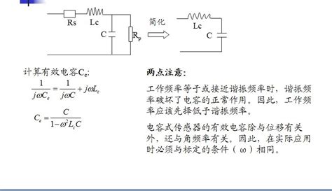 变极距式电容传感器的等效电路图
