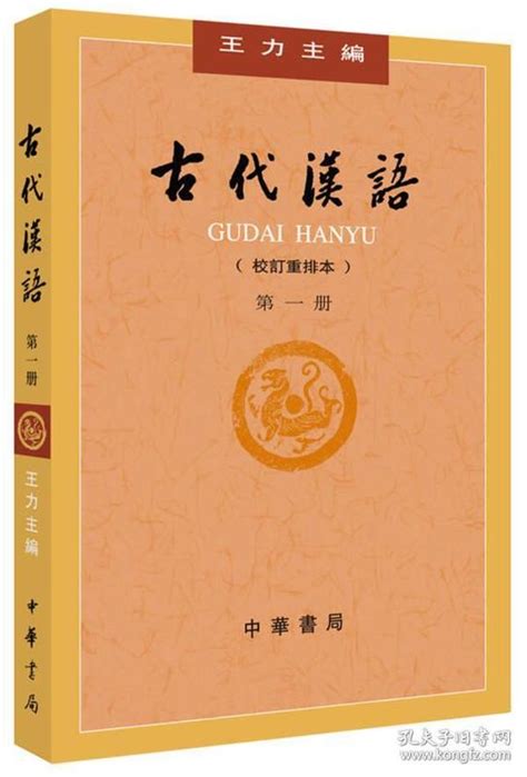 古代汉语第一册知识点