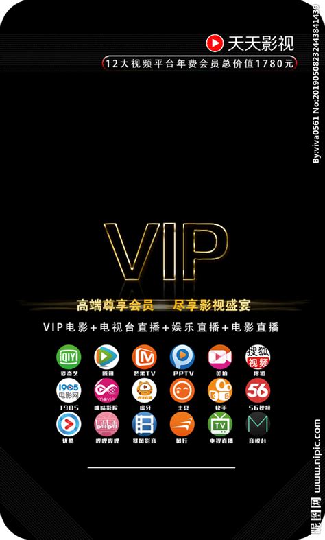 可以看全网vip影视的app